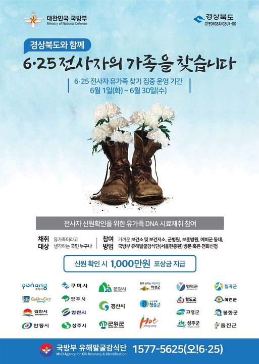 1.경상북도와 함께 6.25 전사자의 가족을 찾습니다.